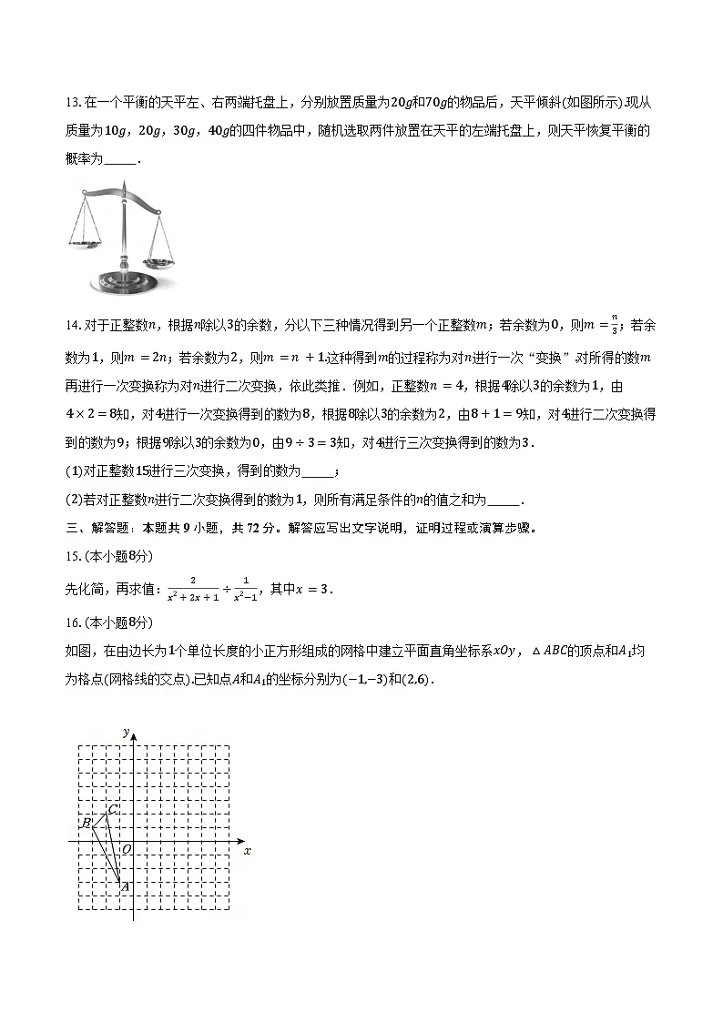 安徽省2025年中考数学试卷(含解析)第3页