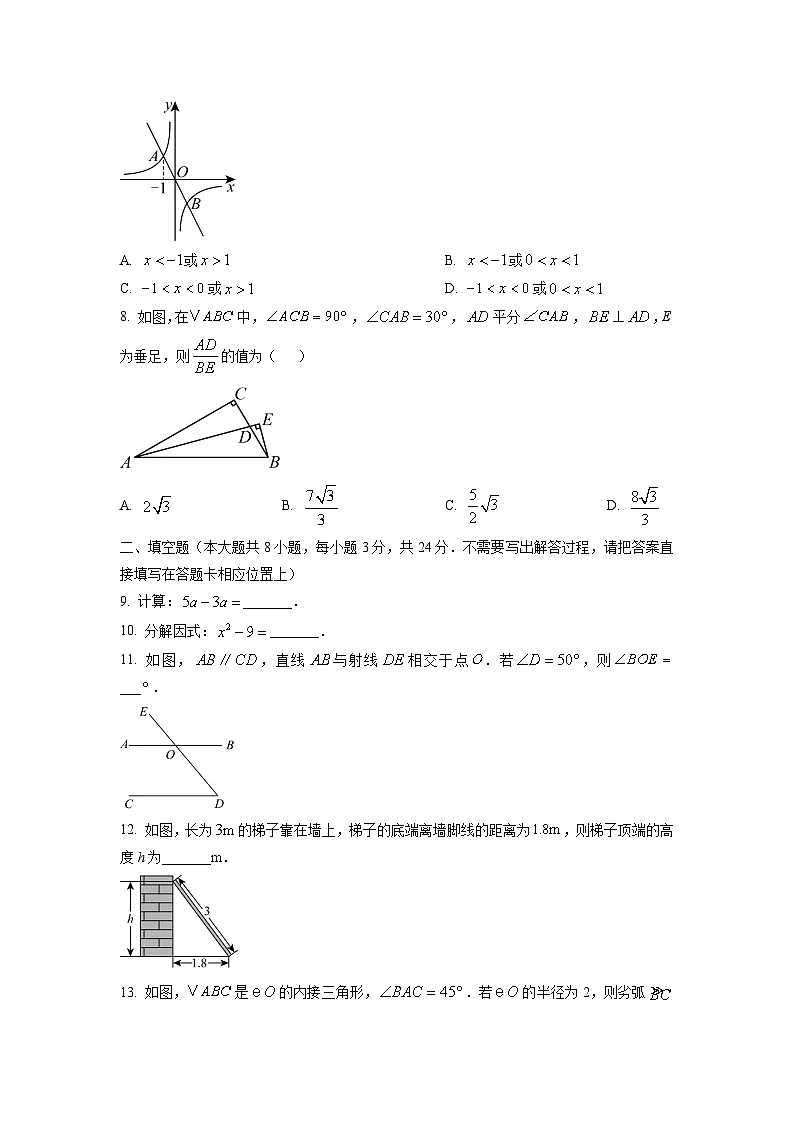 江苏省连云港市2025年中考真题数学试卷原卷版第2页