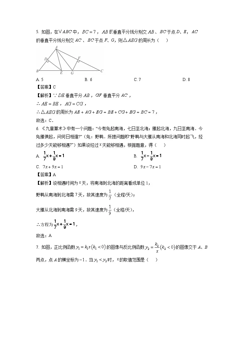 江苏省连云港市2025年中考真题数学试卷(解析版)第2页