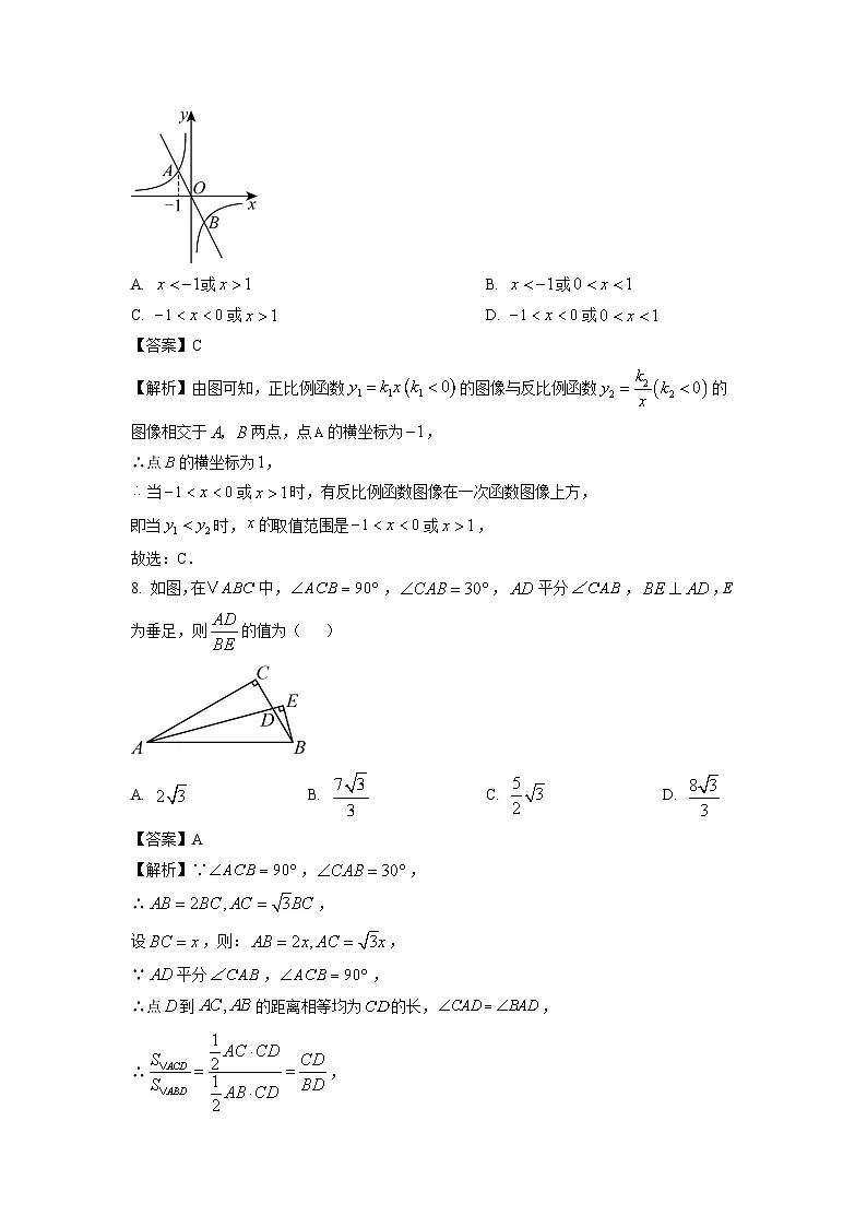 江苏省连云港市2025年中考真题数学试卷(解析版)第3页