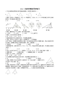 八年级上册（2024）13.1 三角形的概念当堂检测题