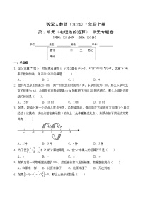 初中数学人教版（2024）七年级上册（2024）有理数精品习题