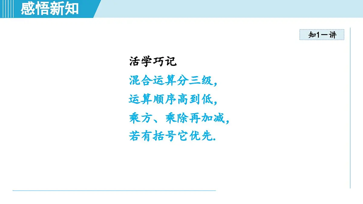 湘教版七年级数学上册 1.7 有理数的混合运算(第一章 有理数 学习、上课课件)第5页