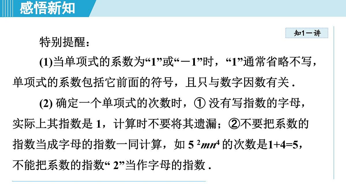 湘教版七年级数学上册 2.3 整式的概念(第二章 代数式 学习、上课课件)第4页