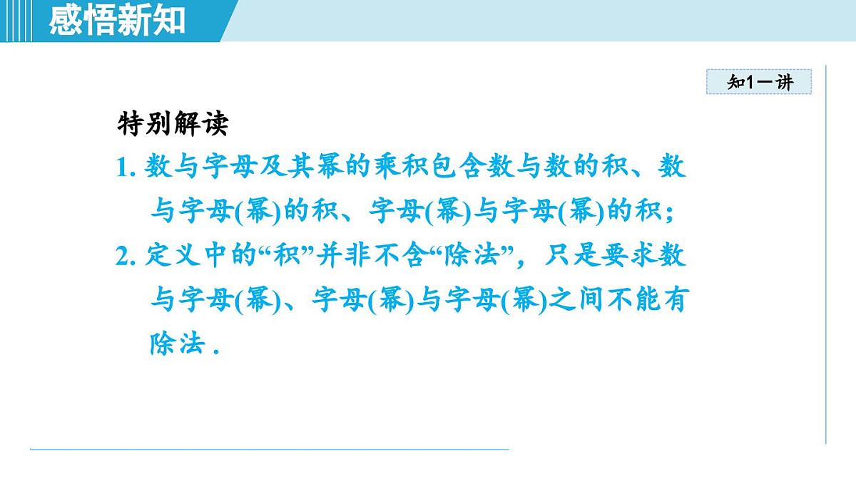 湘教版七年级数学上册 2.3 整式的概念(第二章 代数式 学习、上课课件)第5页