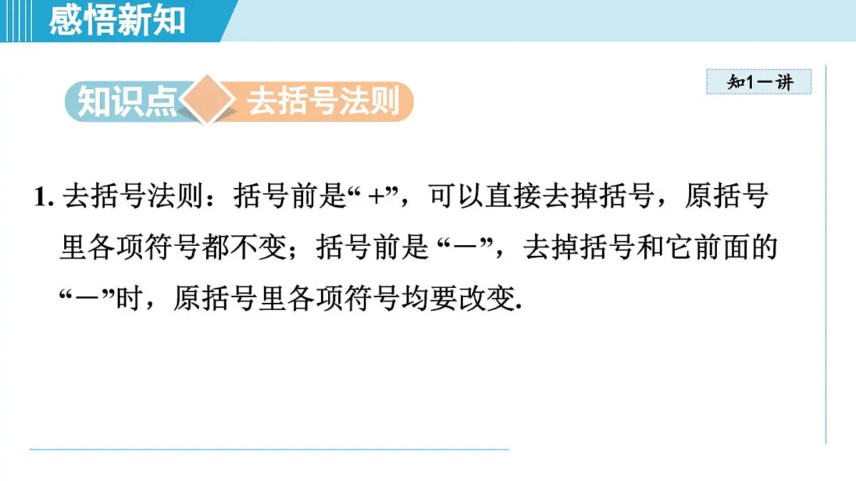 湘教版七年级数学上册 2.4 整式的加法与减法(第二章 代数式 学习、上课课件)第3页
