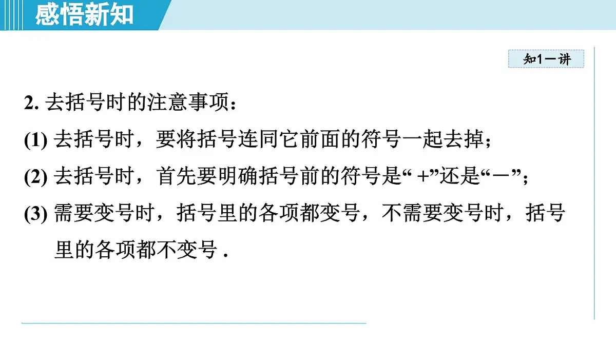 湘教版七年级数学上册 2.4 整式的加法与减法(第二章 代数式 学习、上课课件)第4页