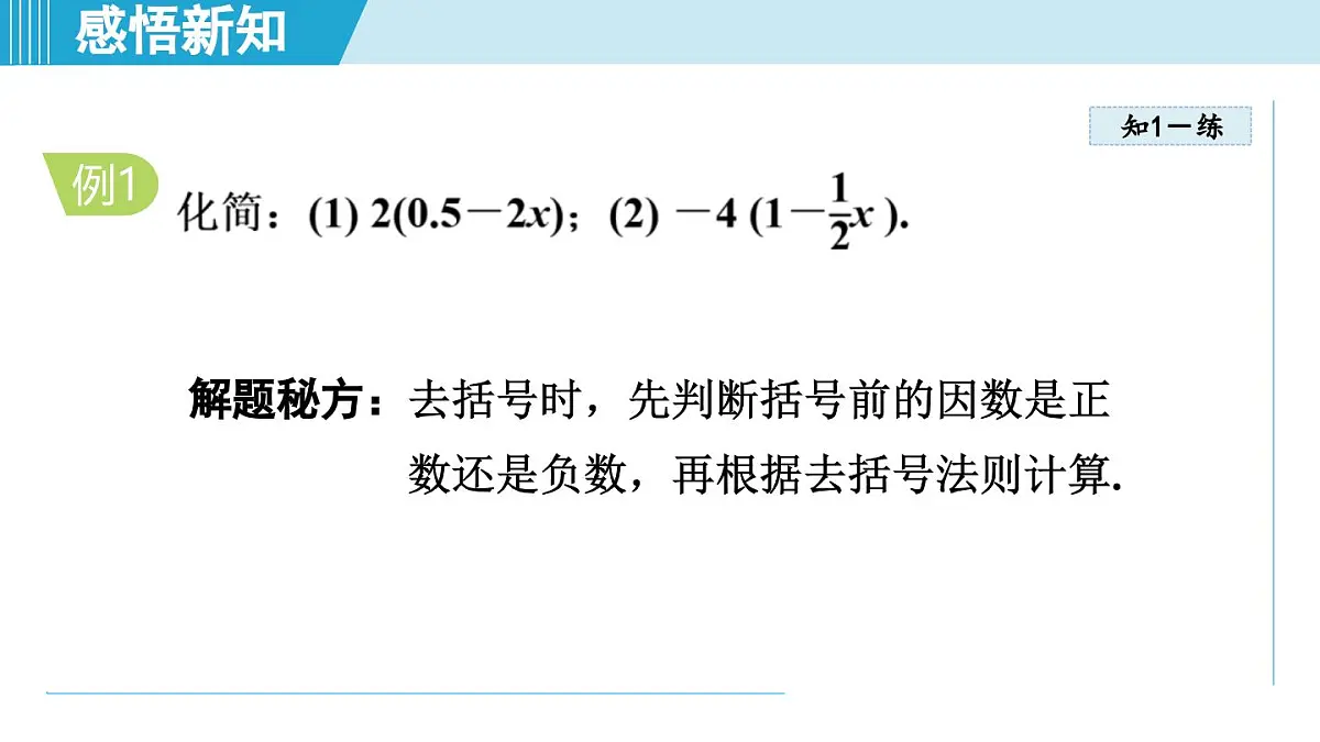 湘教版七年级数学上册 2.4 整式的加法与减法(第二章 代数式 学习、上课课件)第6页