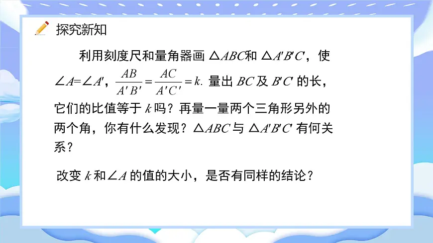 人教版九年级数学下册相似三角形的判定第二课时课件第3页