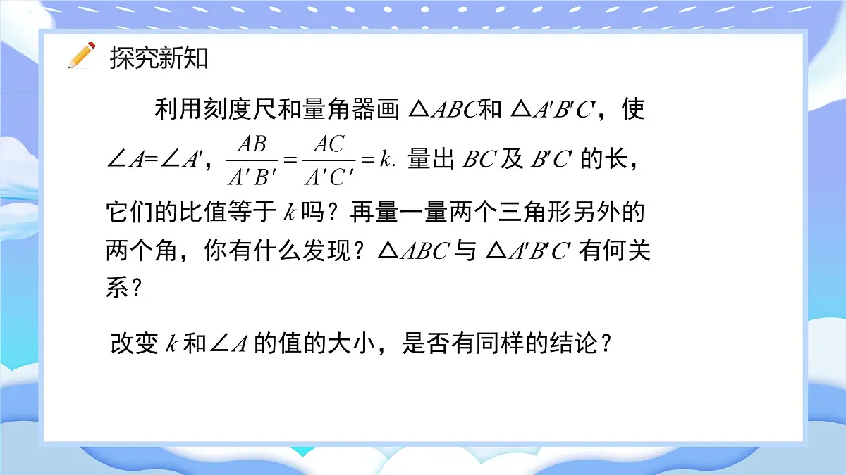 人教版九年级数学下册相似三角形的判定第二课时课件第3页