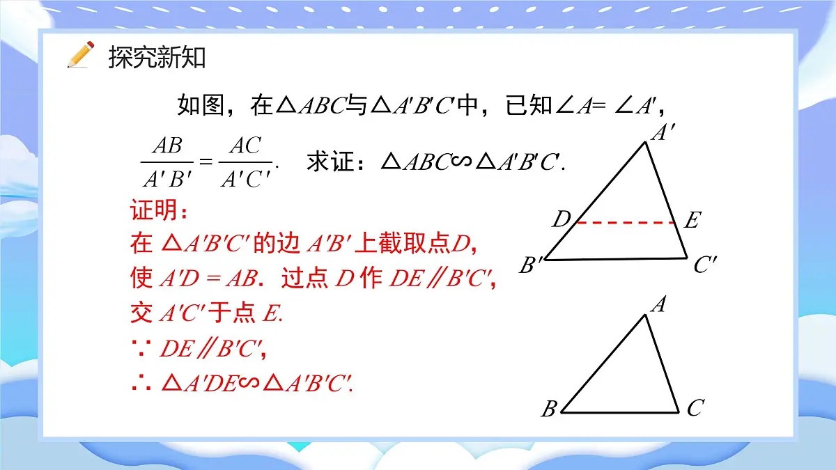 人教版九年级数学下册相似三角形的判定第二课时课件第4页