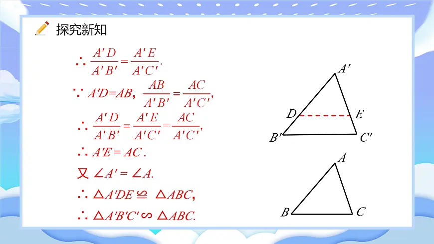 人教版九年级数学下册相似三角形的判定第二课时课件第5页