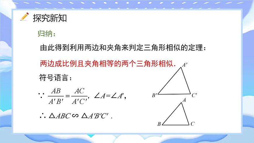 人教版九年级数学下册相似三角形的判定第二课时课件第6页