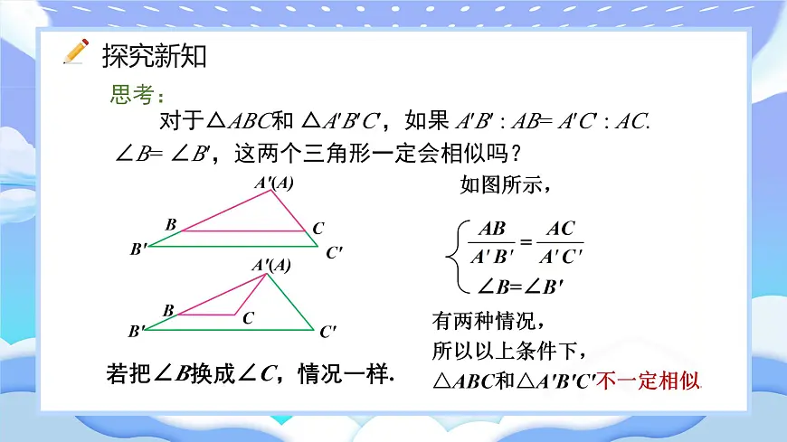 人教版九年级数学下册相似三角形的判定第二课时课件第7页