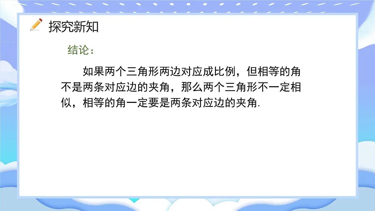 人教版九年级数学下册相似三角形的判定第二课时课件第8页