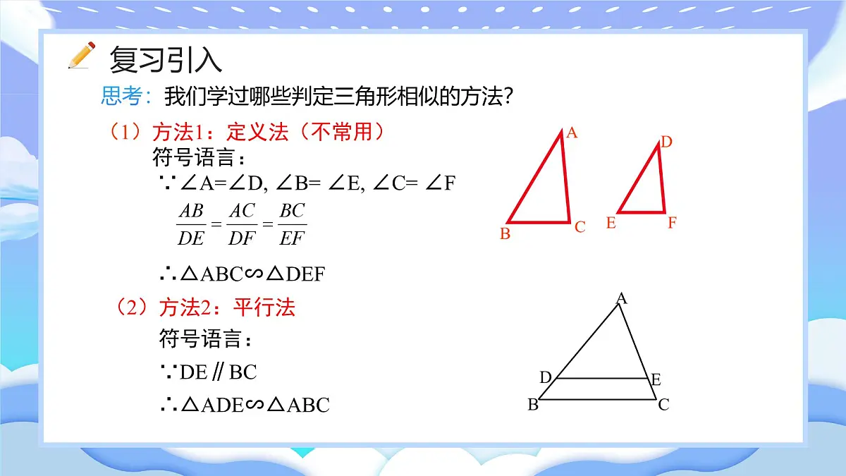 人教版九年级数学下册相似三角形的判定第三课时课件第2页