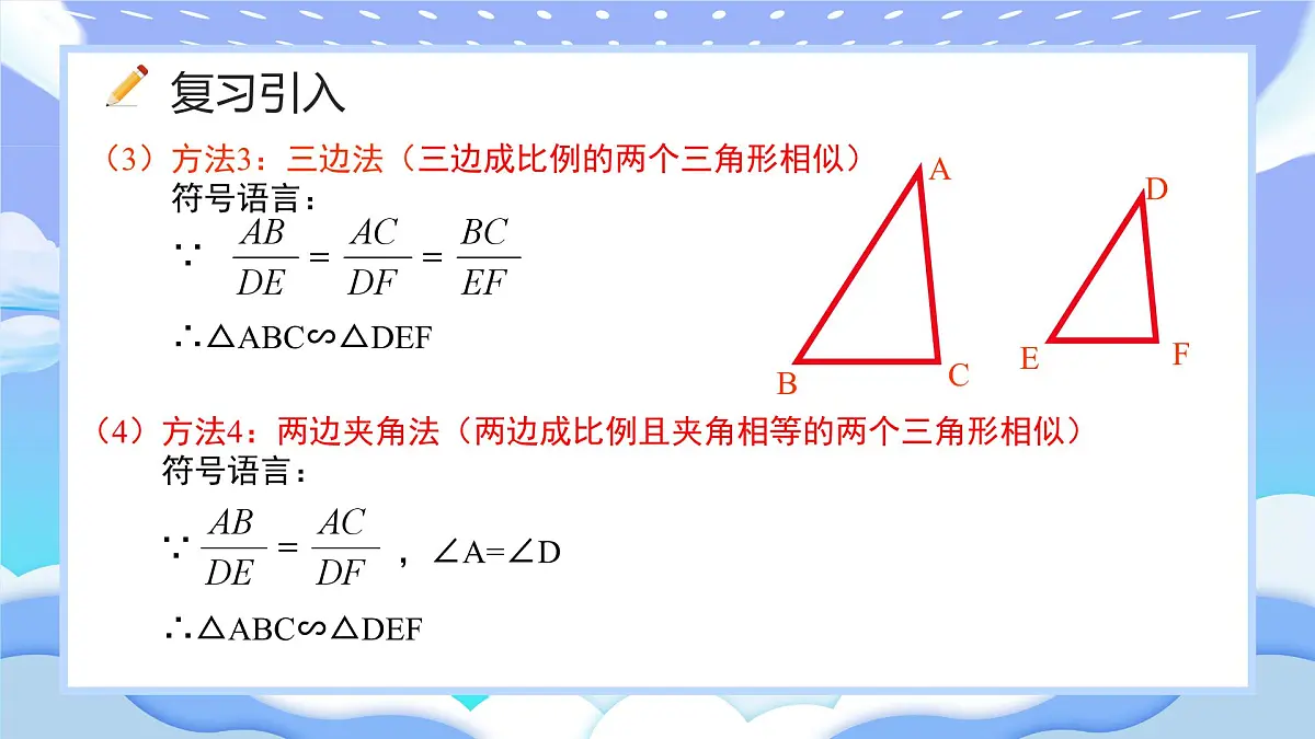 人教版九年级数学下册相似三角形的判定第三课时课件第3页