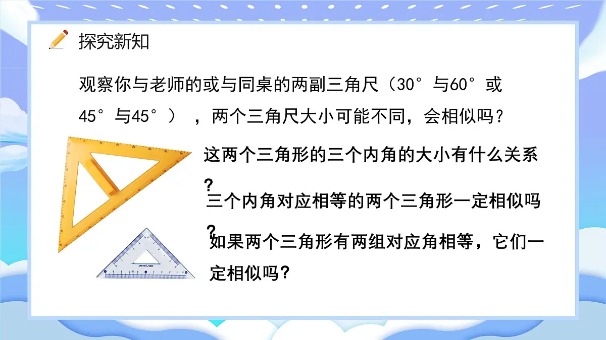 人教版九年级数学下册相似三角形的判定第三课时课件第4页