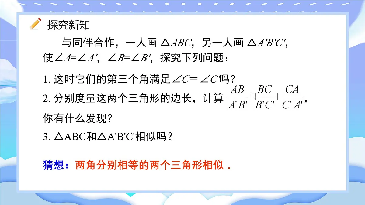 人教版九年级数学下册相似三角形的判定第三课时课件第5页
