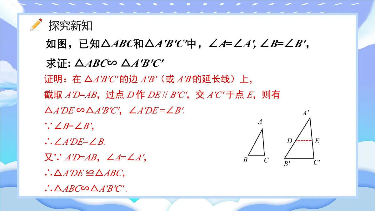 人教版九年级数学下册相似三角形的判定第三课时课件第6页