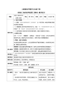 初中数学人教版（2024）九年级下册相似三角形的判定第三课时教案