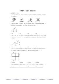 2026年中考数学一轮复习图形的对称试卷(含解析)
