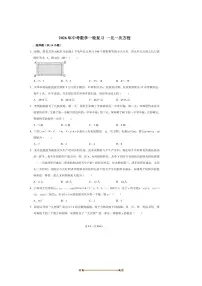 2026年中考数学一轮复习一元一次方程试卷(含解析)