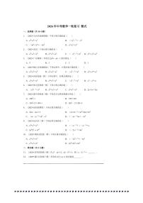 2026年中考数学一轮复习整式试卷(含解析)