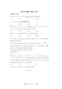 2026年中考数学一轮复习分式试卷(含解析)