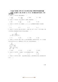 2024～2025学年广东省广州市第二中学九年级上开学考试数学试卷