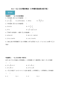 沪教版(五四制)(2024)八年级上册(2024)21.1 一元二次方程课后作业题