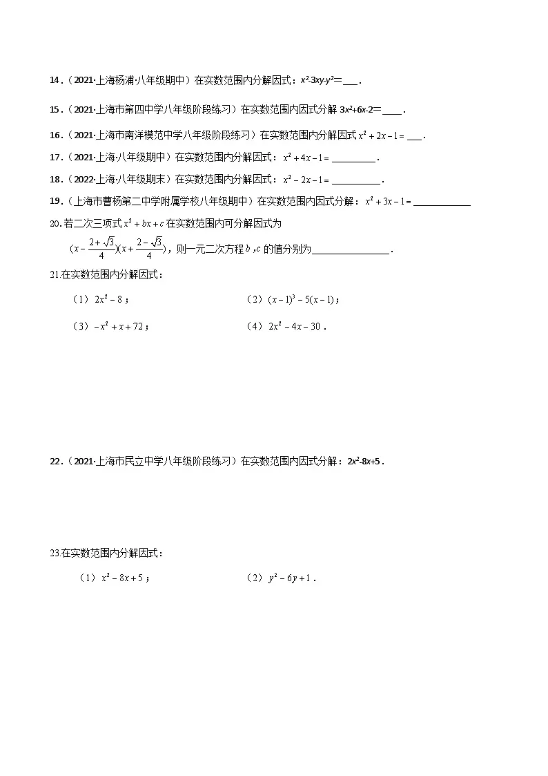 21.5一元二次方程的应用—二次三项式的因式分解(第1课时)(分层作业)(原卷版)第2页