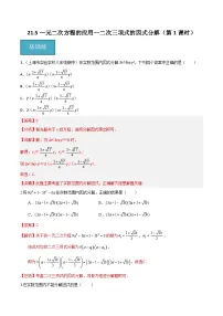 初中数学沪教版(五四制)(2024)八年级上册(2024)第21章 一元二次方程21.5 一元二次方程的应用第1课时课时训练