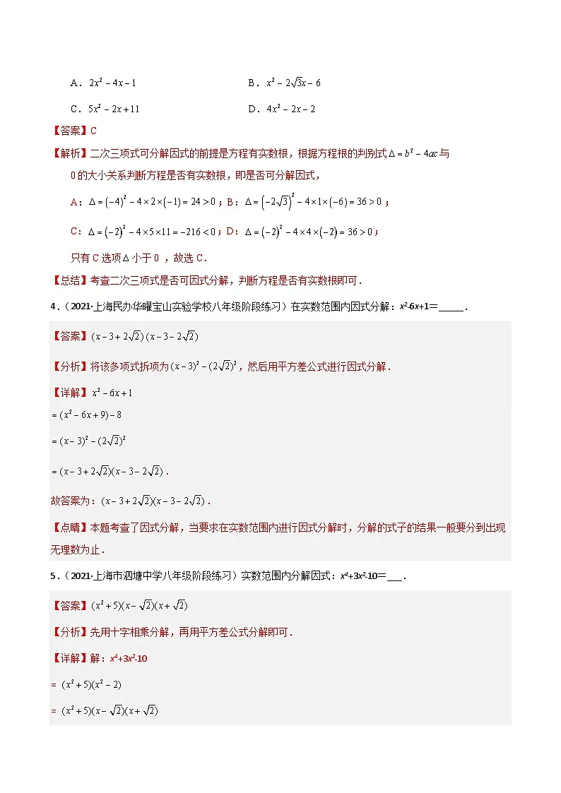 21.5一元二次方程的应用—二次三项式的因式分解(第1课时)(分层作业)(解析版)第2页
