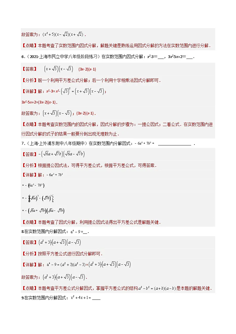 21.5一元二次方程的应用—二次三项式的因式分解(第1课时)(分层作业)(解析版)第3页