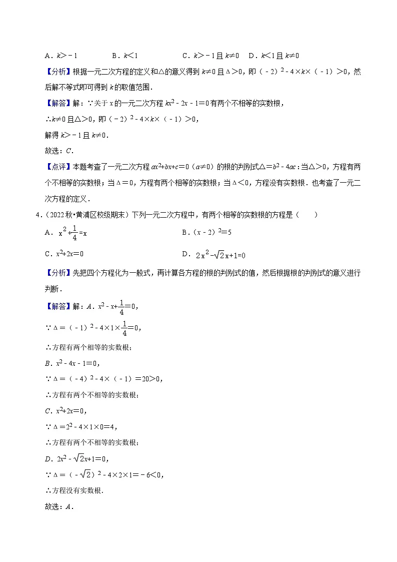 21.3一元二次方程根的判别式(第1课时)(分层作业)(解析版)第2页