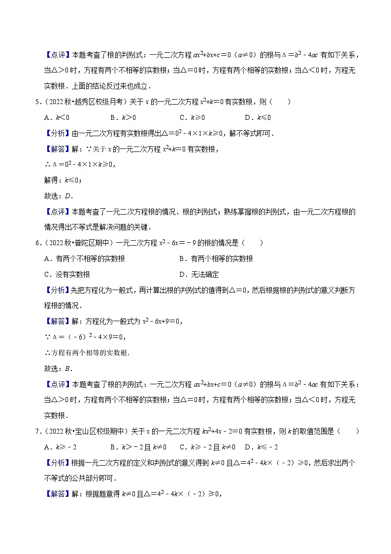 21.3一元二次方程根的判别式(第1课时)(分层作业)(解析版)第3页