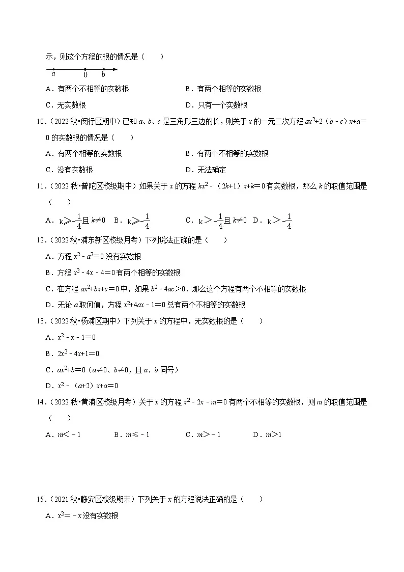 21.3一元二次方程根的判别式(第1课时)(分层作业)(原卷版)第2页