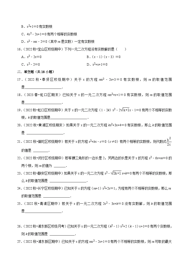 21.3一元二次方程根的判别式(第1课时)(分层作业)(原卷版)第3页