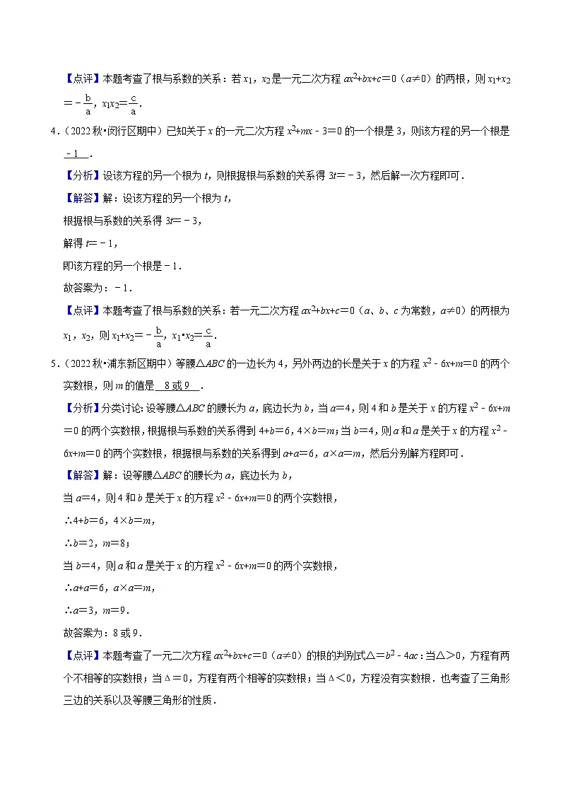 21.3一元二次方程根的判别式(第2课时)(分层作业)(解析版)第2页