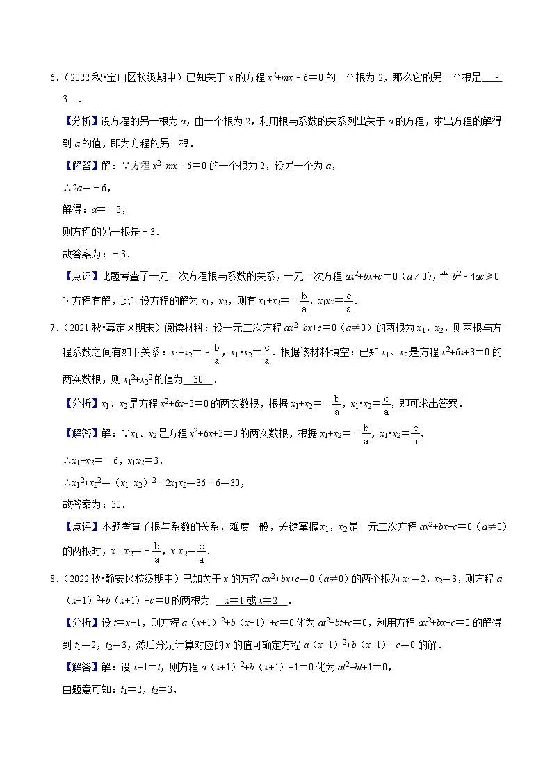 21.3一元二次方程根的判别式(第2课时)(分层作业)(解析版)第3页