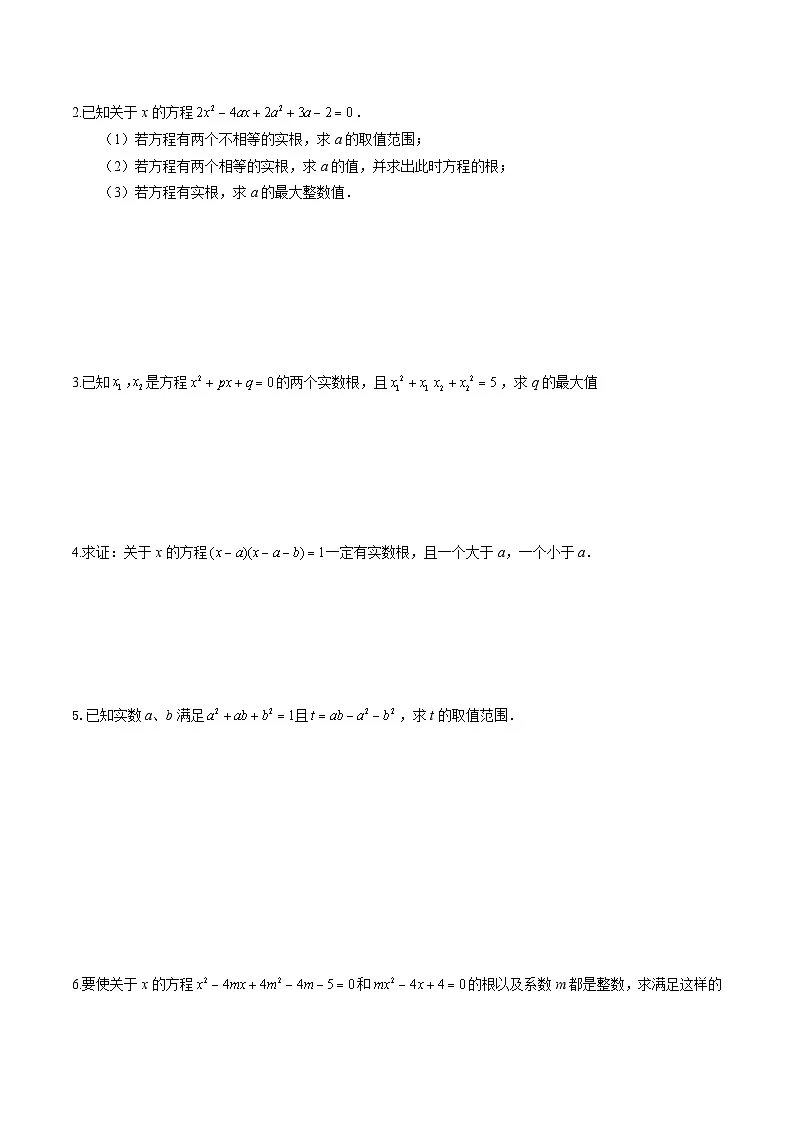 21.3一元二次方程根的判别式(第2课时)(分层作业)(原卷版)第3页