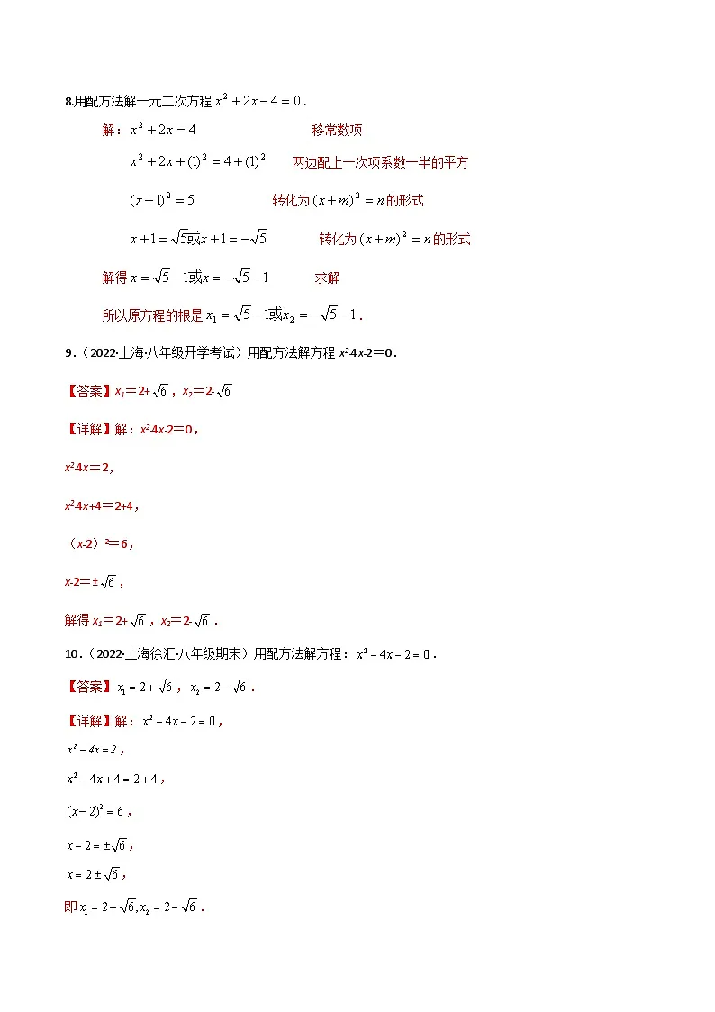 21.2配方法解一元二次方程(第3课时)(3种题型基础练+提升练)(解析版)第3页