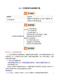 初中数学华东师大版（2024）七年级上册（2024）立体图形的表面展开图课时作业