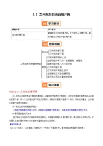 初中数学华东师大版（2024）七年级上册（2024）立体图形的表面展开图课时作业