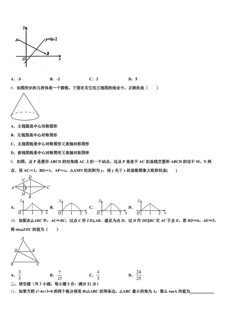 2024-2025学年黑龙江省哈尔滨市阿城市中考数学五模试卷含解析第2页