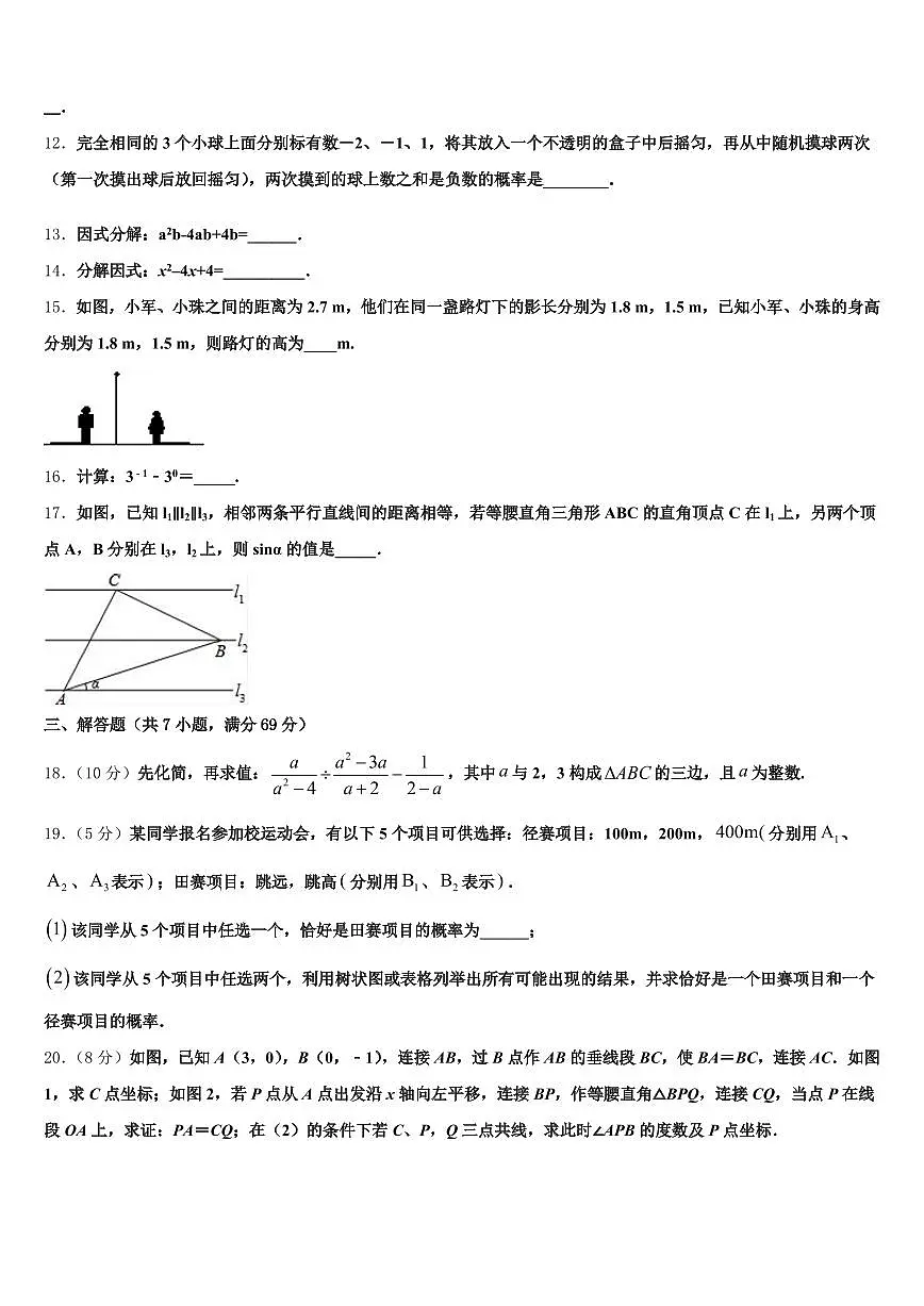2024-2025学年黑龙江省哈尔滨市阿城市中考数学五模试卷含解析第3页
