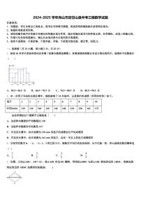 2024-2025学年舟山市定岱山县中考三模数学试题含解析