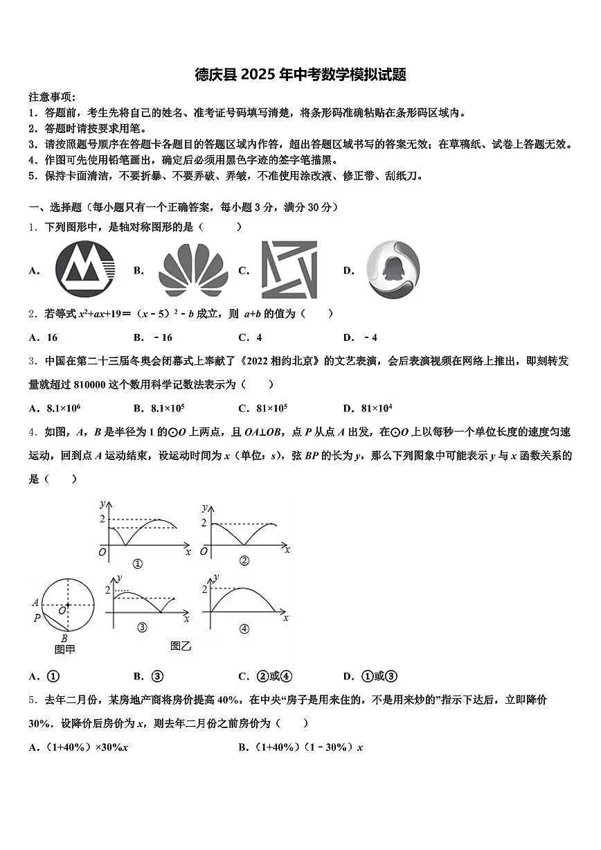 德庆县2025年中考数学模拟试题含解析第1页