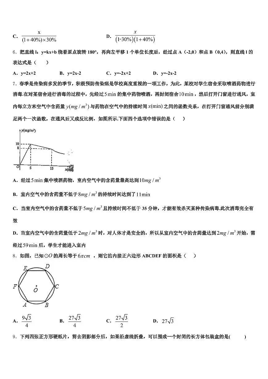 德庆县2025年中考数学模拟试题含解析第2页